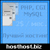 HOSTHOST.BIZ - ������� �� 1$ � �����